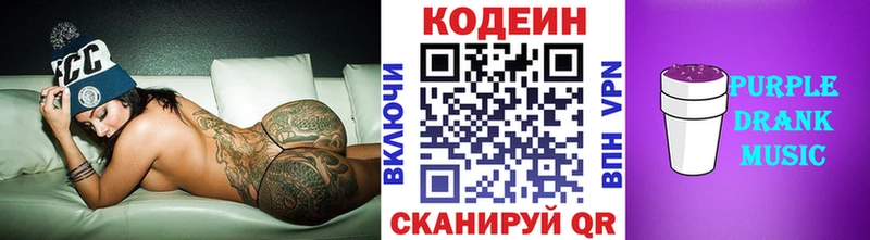 Codein Purple Drank  Братск 