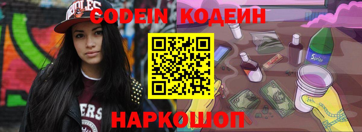 Кодеиновый сироп Lean Purple Drank  Вход с VPN  Братск 