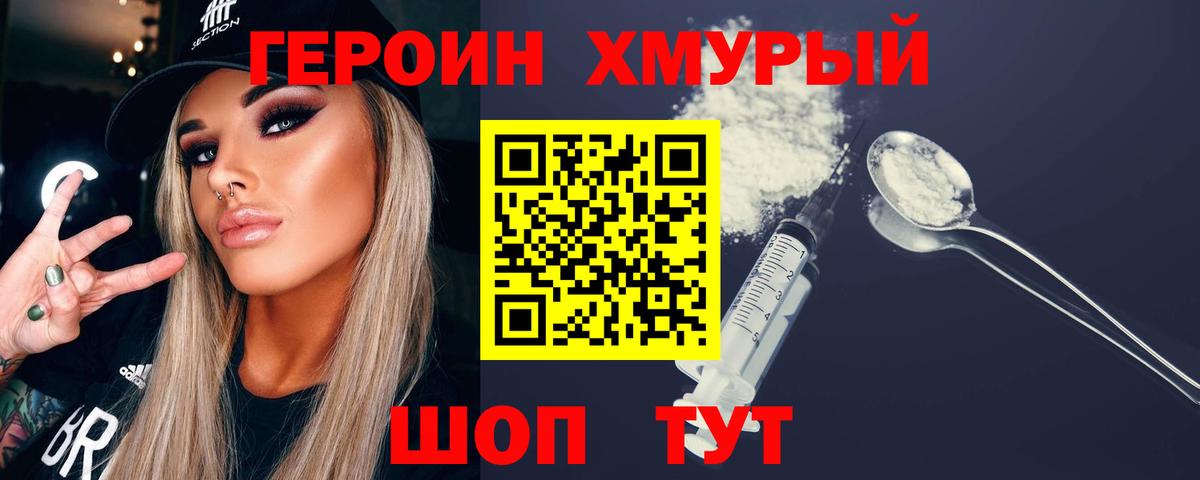 Героин  Братск  Героин белый 