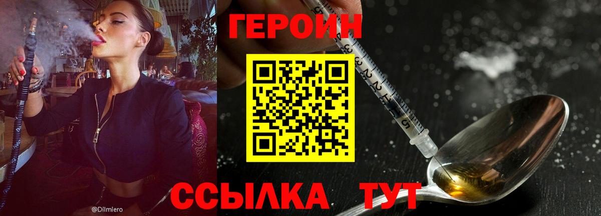 Братск  ГЕРОИН Heroin  Вход с VPN 