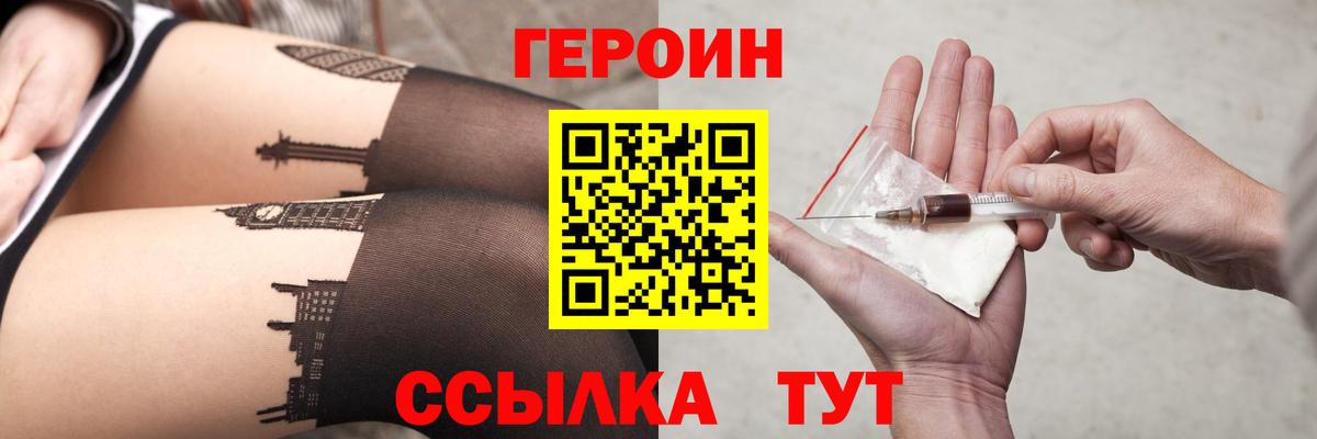 Героин VHQ Братск