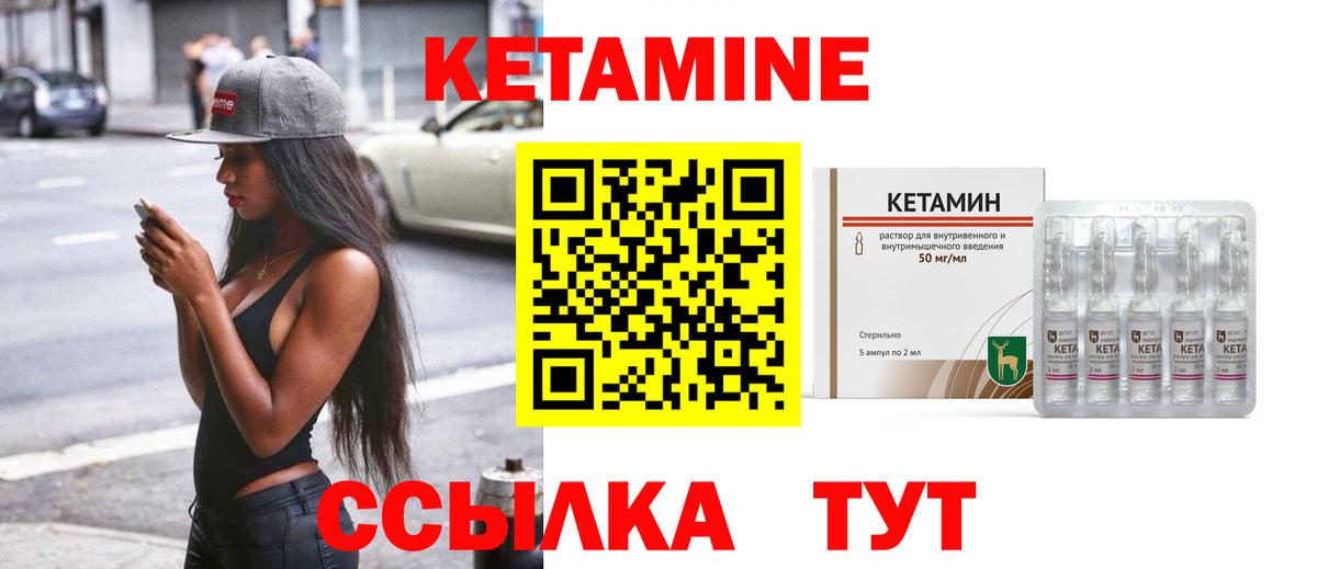КЕТАМИН ketamine Братск