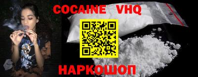 кокаин VHQ Балахна