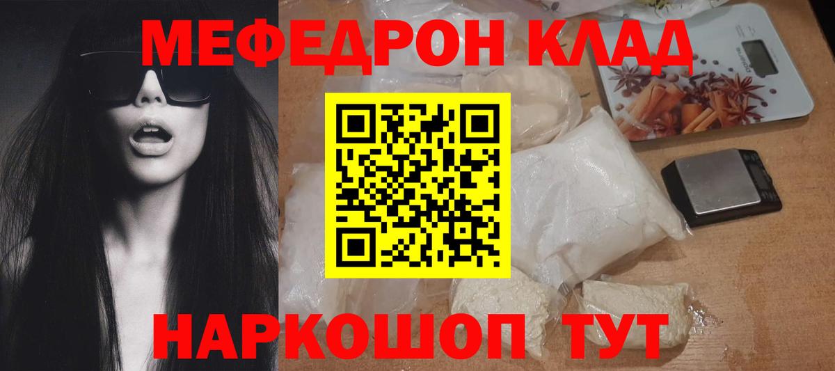 МЯУ-МЯУ мяу мяу  Вход с VPN  Братск  где можно купить   МЯУ-МЯУ 4 MMC  Мефедрон 