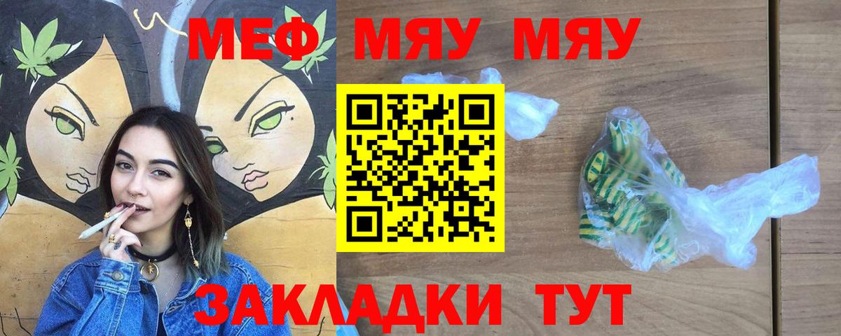 Мефедрон кристаллы  где купить наркоту  МЯУ-МЯУ  МЕФ VHQ  Братск 