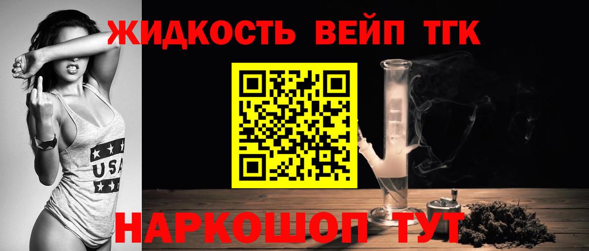 Дистиллят ТГК вейп с тгк  Братск  ТГК вейп 